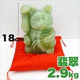 「遼寧省 鞍山 岫岩産」岫玉 （翡翠 （ヒスイ））『招き猫　中』 開運！安心の 宝石鑑定書 付き！高級 座布団もセット！