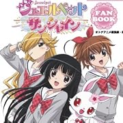 ���ȥʥ��˥�COLLECTION ���奨��ڥå� ���󥷥㥤�� FANBOOK
