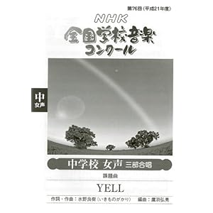 ��76��(����21�N�x)NHK�S���w�Z���y�R���N�[�� ���w�Z�����O������ �uYELL�v (NHK�S���w�Z���y�R���N�[���ۑ��)