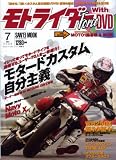 モトライダー・フォース Vol.31 (31) (SAN-EI MOOK)