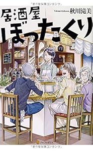 居酒屋ぼったくり