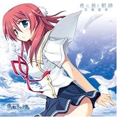 君に続く軌跡