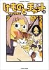 けものとチャット 4 (バンブー・コミックス)