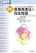 最新医事関連法の完全知識〈2009年版〉―これだけは知っておきたい医療事務76法