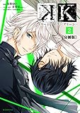 Ｋ　―ドリーム・オブ・グリーン―　分冊版（２） (ＡＲＩＡコミックス)