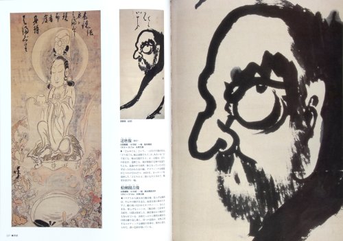 Cover image : 江戸絵画入門―驚くべき奇才たちの時代 (別冊太陽 日本のこころ 150)