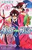 桃組プラス戦記 第8巻 (あすかコミックス)