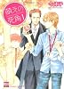 萌えの死角 1 (ニチブンコミックス KAREN COMICS)