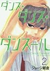 ダンス・ダンス・ダンスール 2 (ビッグコミックス)