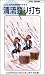 ���ɤ�������ݶ�§�ӥǥ�����ή�Ф��Ǥ��� [VHS] 