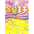 金髪王子<br>織川 ともか著　 <br>557円<br>ISBN:9784883816156　