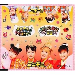 ミニモニ。ひなまつり! / ミニ。ストロベリーパイ