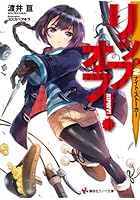 リップオフ！ 2