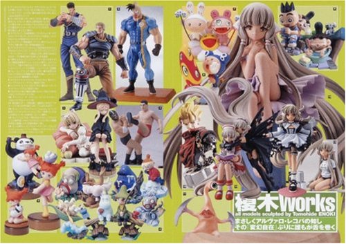 Cover image : 海洋堂マニアックス Amazon.co.jp限定フィギュア付特装版