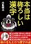 本当は怖ろしい漢字