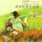Wings of Songs