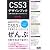 CSS3デザインブック 仕事で絶対に使うプロのテクニック