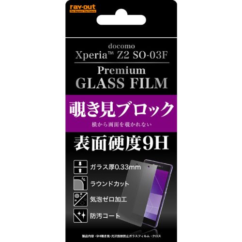 レイ・アウト Xperia Z2 SO-03F用 極薄0.33mm9H覗き見・光沢指紋防止ガラスフィルム RT-SO03FF/PG