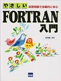 �䤵����FORTRAN���硽�齬����Ǹ���Ū�˳ؤ�
