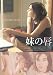 妹の唇 [DVD]
