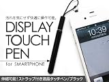 送料無料 スマートホン タッチパネル タブレット用 ストラップペン iphone ipad ipod等 スマホ全般対応 (ブラック)