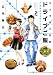 ドライブご飯 2 ご当地おすすめグルメ編 (芳文社コミックス)