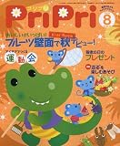 PriPriプリプリ 2009年8月号