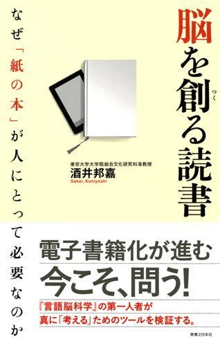 脳を創る読書