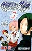 保健室の死神 7 (ジャンプコミックス)