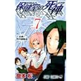 保健室の死神 ７<br>藍本 松 <br>集英社<br>420円<br>ISBN:9784088701790