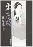 妻恋坂
