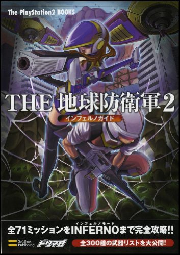 Cover image : THE 地球防衛軍2 インフェルノガイド (The PlayStation2 books)