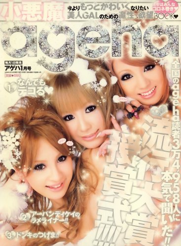 Cover image : 小悪魔 ageha (アゲハ) 2008年 01月号 [雑誌]