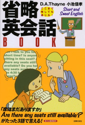 省略英会話BOOK
