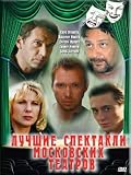 Luchshie spektakli moskovskikh teatrov. Matrosskaya tishina. Les. Na vsyakogo mudretsa dovol`no prostoty. Groza (DVD NTSC)