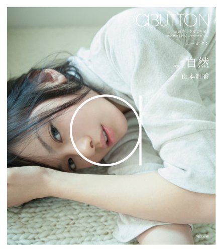 aBUTTON VOL.5_自然　山本舞香 (PLUP SERIES)