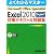 Microsoft Office Specialist Microsoft Excel 2010 Expert 対策テキスト& 問題集(CD-ROM付き)