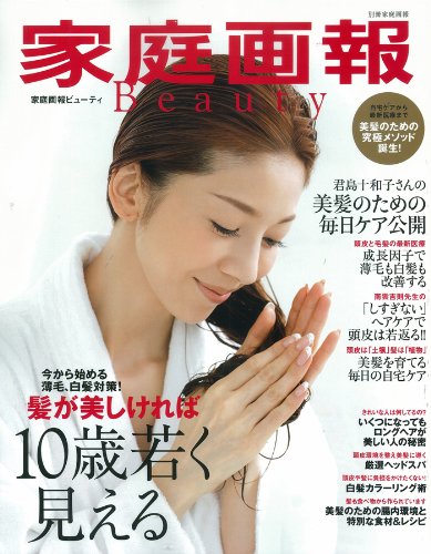 家庭画報Beauty 2012年Vol.1 大きい表紙画像