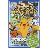 ポケモン おんぷカード