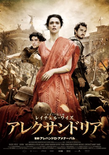 アレクサンドリア [DVD]