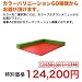 キッズコーナー・バンビシリーズ　3畳プランC 子供の遊び場/カラーE4タイプ　【色の選択は2枚目の画象が切り替わります】
