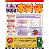 激安革命 お金の貯まる家計簿