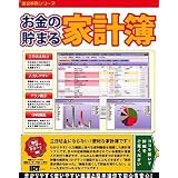 激安革命 お金の貯まる家計簿