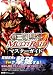 「真・三國無双 MULTI RAID マスターガイド」の画像