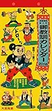 御教訓 2016年 カレンダー  壁掛け