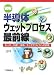 工業調査会 図解 半導体ウェットプロセス最前線―めっき・CMP・洗浄、そしてデバイスへの応用 辻村 学 工業調査会 図解 半導体ウェットプロセス最前線―めっき・CMP・洗浄、そしてデバイスへの応用 辻村 学