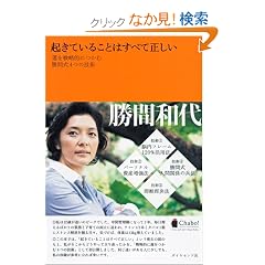 起きていることはすべて正しい