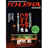 ハワイスタイル 29