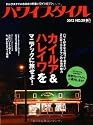 ハワイスタイル 29