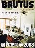 BRUTUS (ブルータス) 2008年 5/15号 [雑誌]